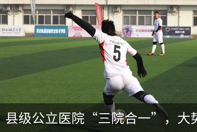 县级公立医院“三院合一”，大势所趋！对普通医生“重新洗牌”