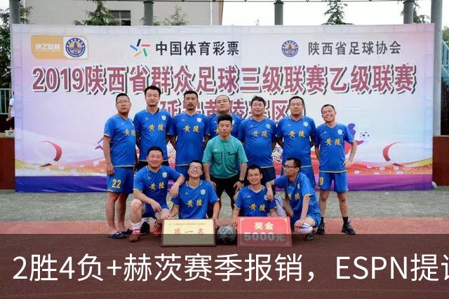 2胜4负+赫茨赛季报销，ESPN提议老鹰把巴克利送去维京人